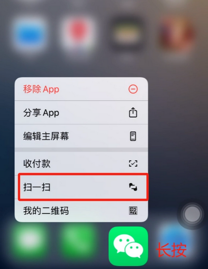 玛沁苹果手机维修分享iPhone 15如何快速打开扫一扫 