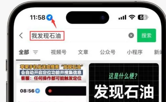 玛沁苹果客服中心分享iPhone 输入“发现石油”触发定位