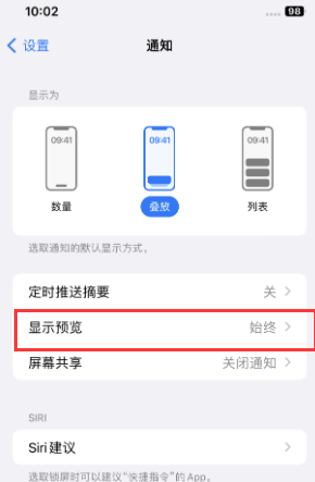 玛沁苹果售后维修中心分享iPhone手机收不到通知怎么办 