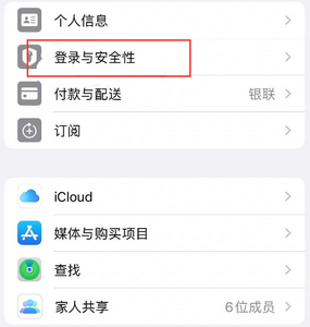 玛沁苹果维修站分享手机号注册的Apple ID如何换成邮箱【图文教程】 