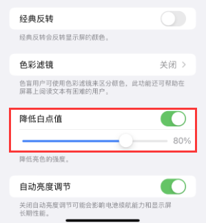 玛沁苹果电池维修分享iPhone省电巧妙设置降低白点值 