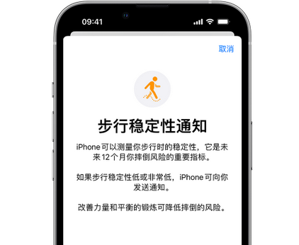 玛沁iPhone手机维修如何在iPhone开启'步行稳定性通知' 