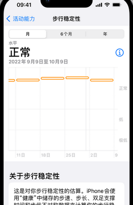 玛沁iPhone手机维修如何在iPhone开启'步行稳定性通知'