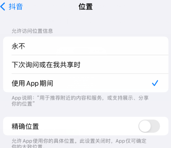 玛沁apple服务如何检查iPhone中哪些应用程序正在使用位置 