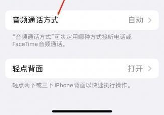 玛沁苹果蓝牙维修店分享iPhone设置蓝牙设备接听电话方法