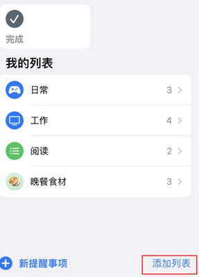 玛沁苹果14维修店分享iPhone14如何设置主屏幕显示多个不同类型提醒事项 