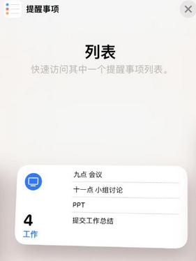 玛沁苹果14维修店分享iPhone14如何设置主屏幕显示多个不同类型提醒事项