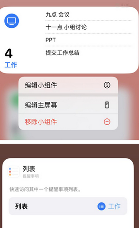 玛沁苹果14维修店分享iPhone14如何设置主屏幕显示多个不同类型提醒事项