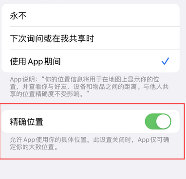 玛沁苹果服务中心分享iPhone查找应用定位不准确怎么办