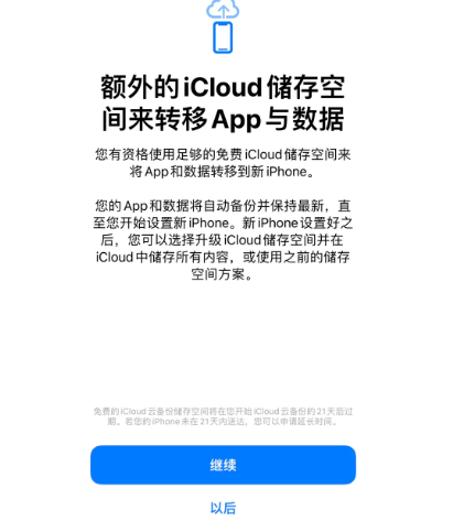 玛沁苹果14维修网点分享iPhone14如何增加iCloud临时免费空间