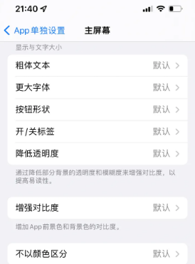 玛沁苹果14服务点分享iPhone14如何单独设置App