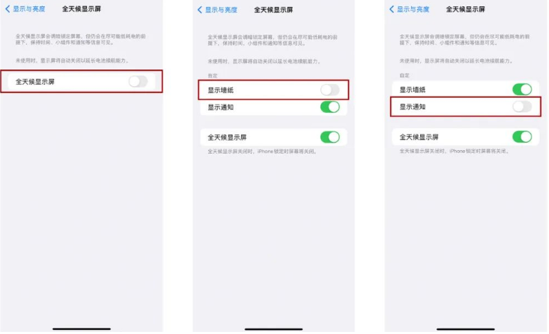 玛沁苹果14Pro维修分享iPhone14Pro息屏显示时间设置方法 