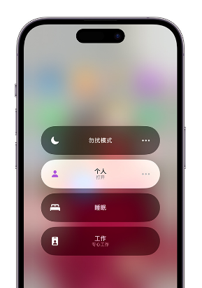 玛沁苹果14维修中心分享在iPhone14上定制个人专注模式 