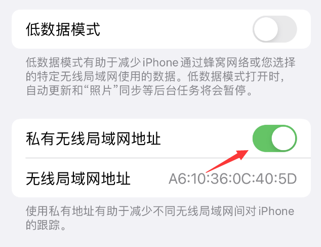 玛沁苹果wifi维修店分享iPhone私有无线局域网地址开启方法 