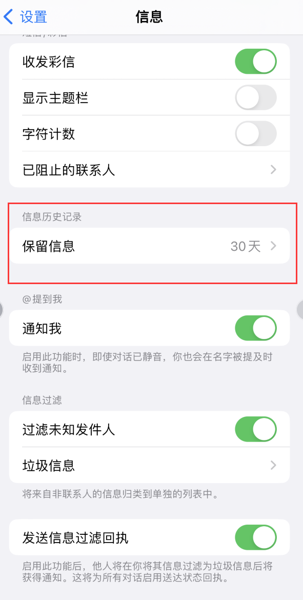 玛沁Apple维修如何消除iOS16信息应用出现红色小圆点提示 