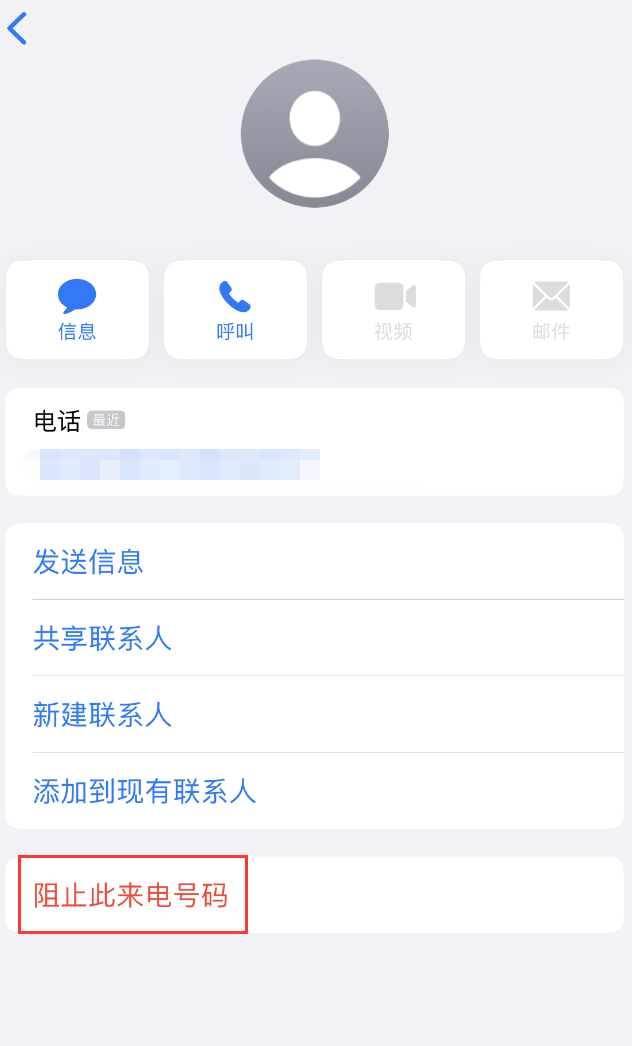 玛沁苹果手机维修分享：iPhone 拒收陌生人 iMessage 信息的方法 