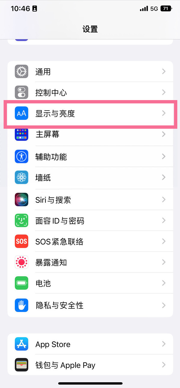 玛沁苹果14维修店分享iPhone14 plus如何设置护眼模式 