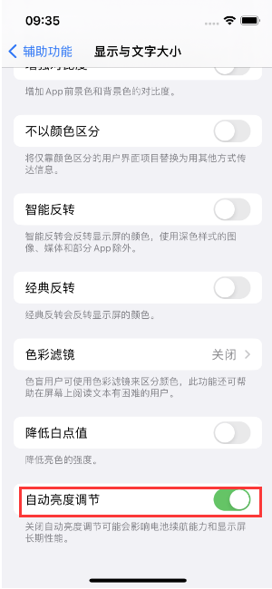 玛沁苹果15维修店分享iPhone 15 Pro系列屏幕亮度 