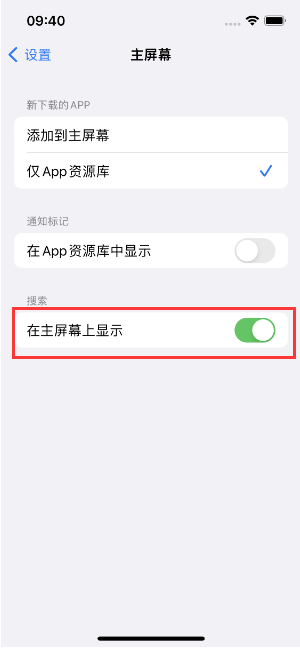 玛沁苹果手机维修分享如何开启或关闭iOS 16主屏幕中的搜索功能 