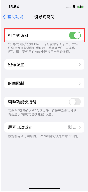 玛沁苹果14维修店分享iPhone 14引导式访问按三下没反应怎么办 