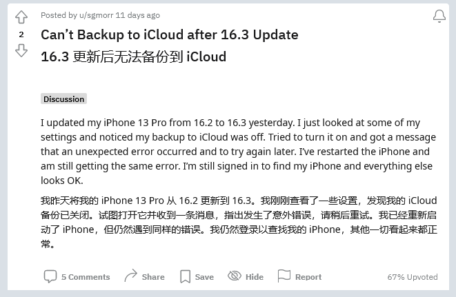 玛沁苹果手机维修分享iOS 16.3 升级后多项 iCloud 服务无法同步怎么办 