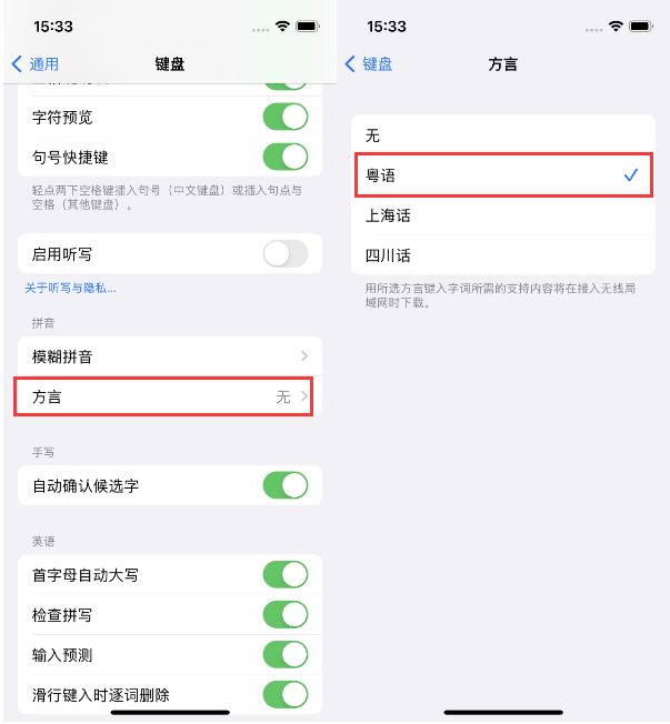 玛沁苹果14服务点分享iPhone 14plus设置键盘粤语方言的方法 