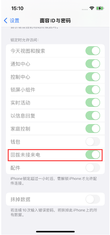 玛沁苹果14维修店分享iPhone14禁用锁定时回拨未接来电方法 