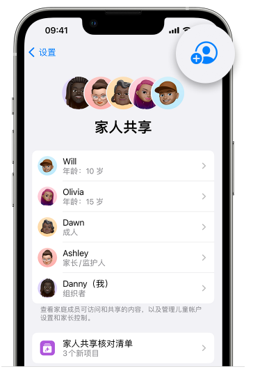 玛沁苹果维修网点分享iOS 16 小技巧：通过“家人共享”为孩子创建 Apple ID 