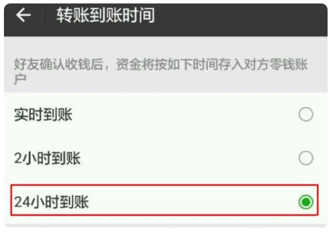 玛沁苹果手机维修分享iPhone微信转账24小时到账设置方法 