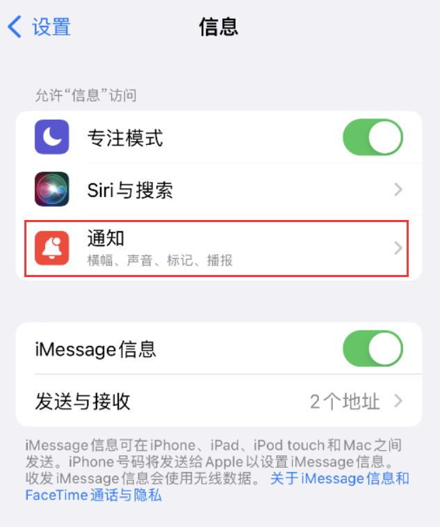 玛沁苹果14维修店分享iPhone 14 机型设置短信重复提醒的方法 