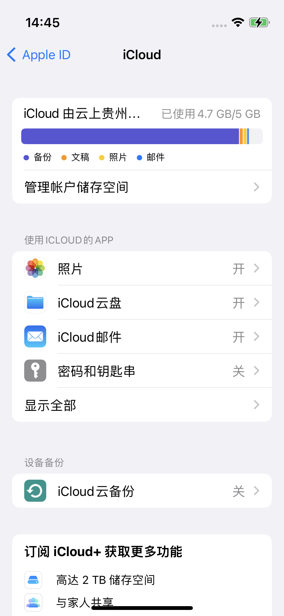 玛沁苹果14维修分享iPhone 14 开启iCloud钥匙串方法 