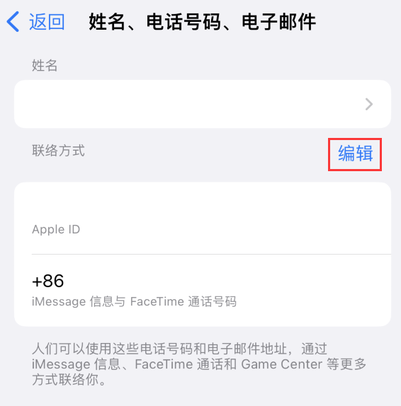 玛沁苹果手机维修点分享iPhone 上更新 Apple ID的方法 