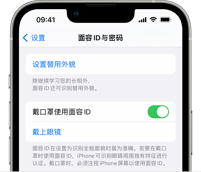 玛沁苹果14维修店分享佩戴口罩时通过面容 ID 解锁 iPhone 14的方法 