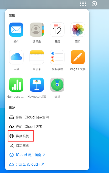 玛沁苹果手机维修分享iPhone 小技巧：通过苹果 iCloud 官网恢复已删除的文件 