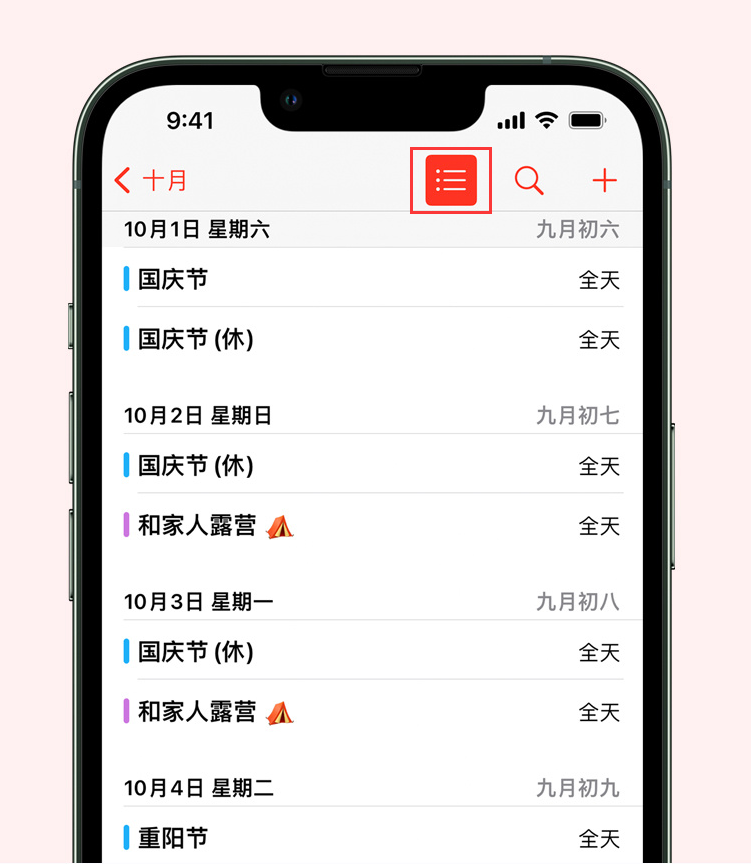 玛沁苹果手机维修分享如何在 iPhone 日历中查看节假日和调休时间 