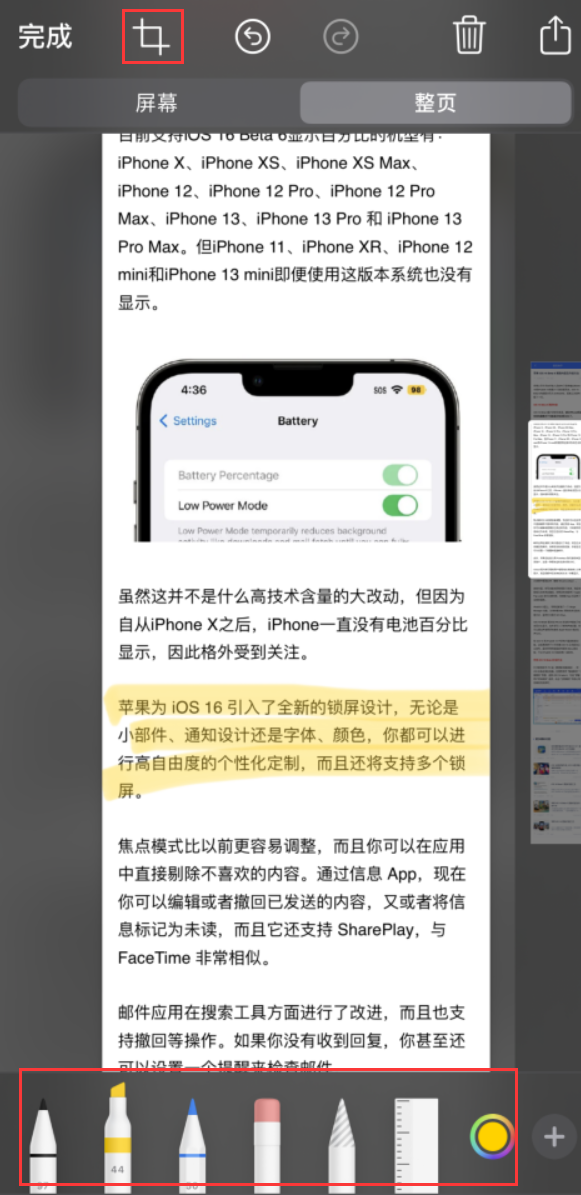 玛沁苹果手机维修分享小技巧：在 iPhone 上给截屏图片做标记 