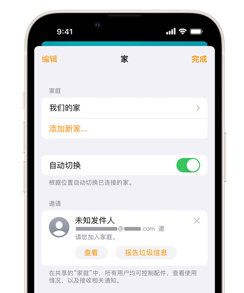 玛沁苹果手机维修分享iPhone 小技巧：在“家庭”应用中删除和举报垃圾邀请 