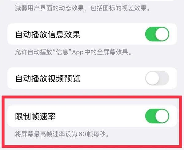 玛沁苹果13维修分享iPhone13 Pro高刷是否可以手动控制 