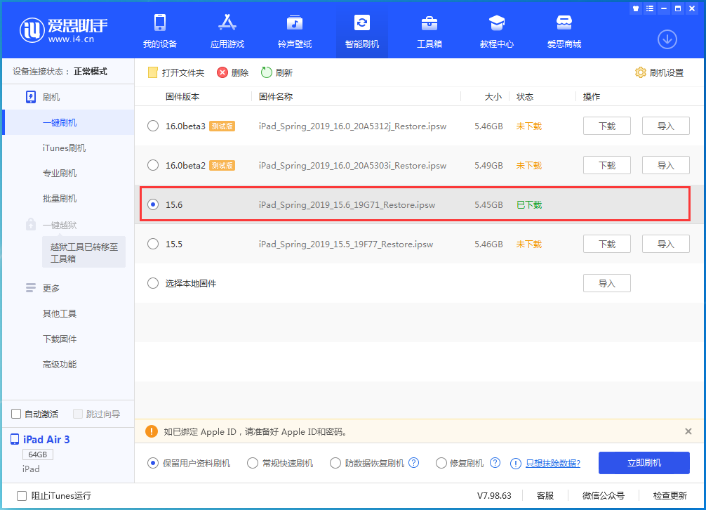 玛沁苹果手机维修分享iOS15.6正式版更新内容及升级方法 