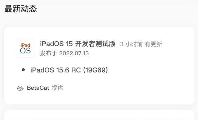 玛沁苹果手机维修分享苹果iOS 15.6 RC版更新建议 