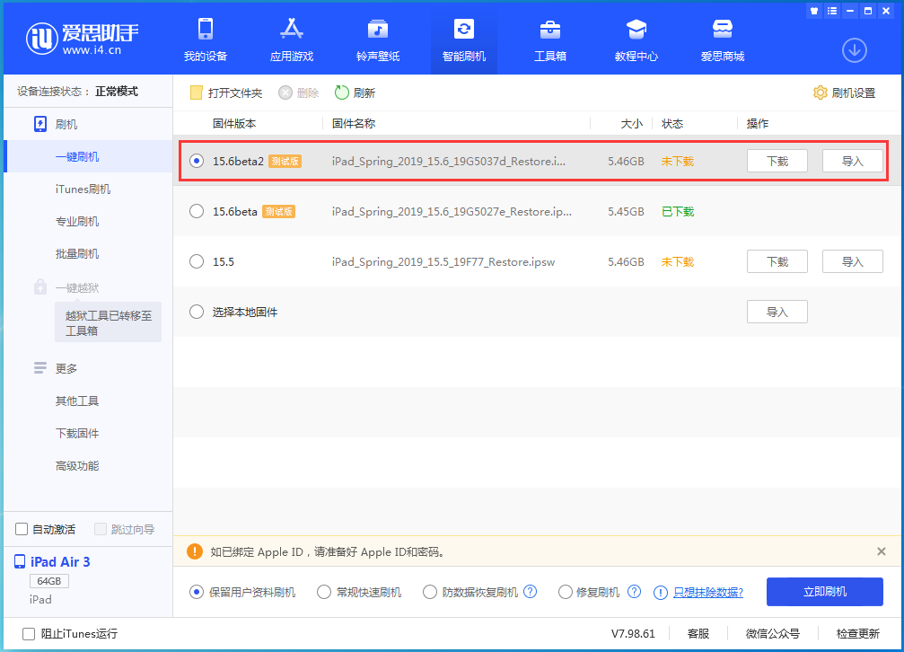 玛沁苹果手机维修分享iOS15.6 Beta 2更新内容及升级方法 