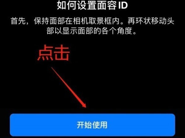 玛沁苹果13维修分享iPhone 13可以录入几个面容ID 