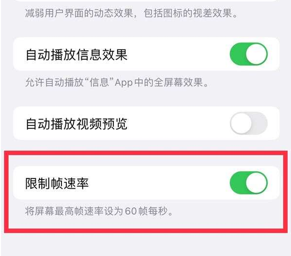 玛沁苹果13维修分享iPhone13 Pro高刷设置方法 