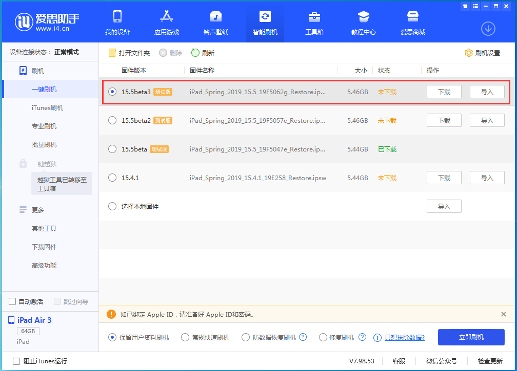玛沁苹果手机维修分享iOS15.5 Beta 3更新内容及升级方法 