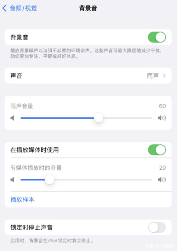 玛沁苹果手机维修分享iOS 15中的背景音功能有什么用 
