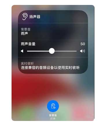 玛沁苹果手机维修分享iOS 15中的背景音功能有什么用 