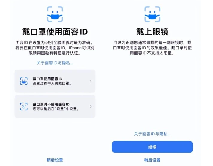 玛沁苹果手机维修分享iOS15.4中的戴口罩使用面容ID好用吗 