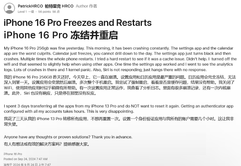 玛沁苹果16维修分享iPhone 16 Pro / Max 用户遇随机卡死 / 重启问题 