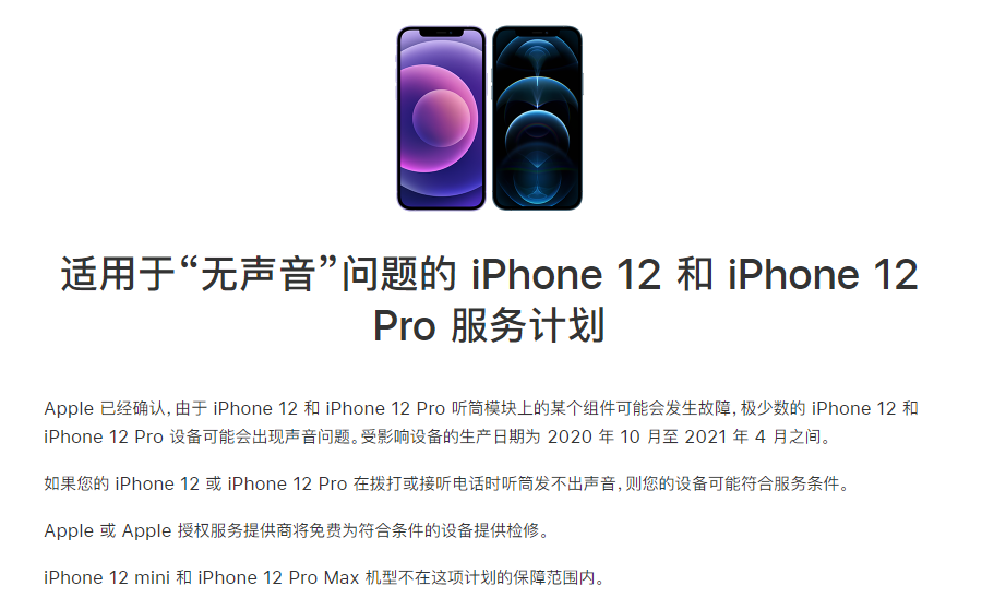 玛沁苹果手机维修分享iPhone 12/Pro 拨打或接听电话时无声音怎么办 