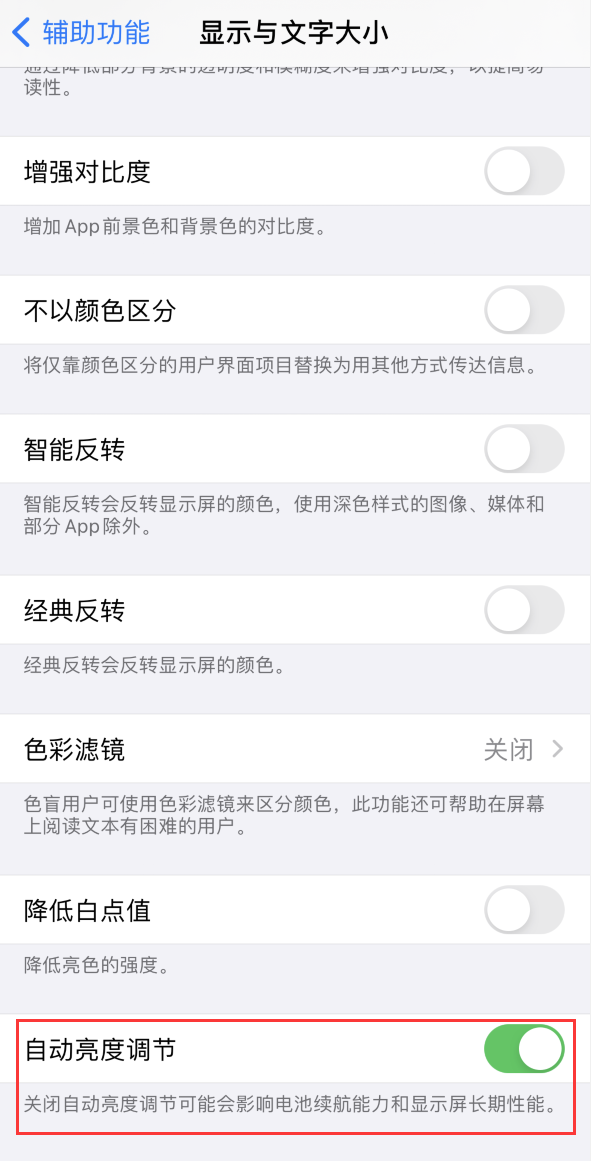 玛沁苹果手机维修分享iPhone 自动亮度调节失灵怎么办 